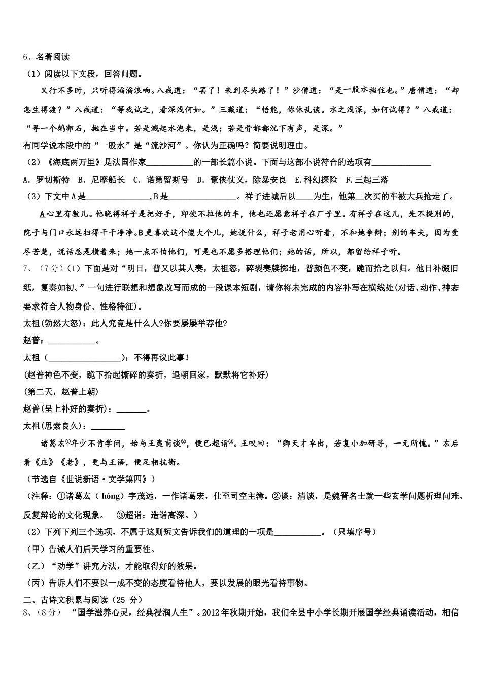 湖南省武冈市实验中学2025届语文七年级第二学期期中教学质量检测试题含解析_第2页