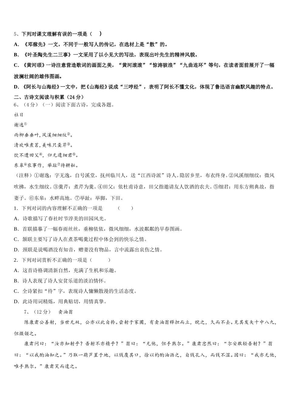2025年湖南省岳阳市君山区语文七年级第二学期期中经典模拟试题含解析_第2页