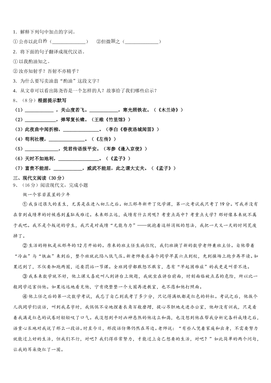 2025年湖南省岳阳市君山区语文七年级第二学期期中经典模拟试题含解析_第3页
