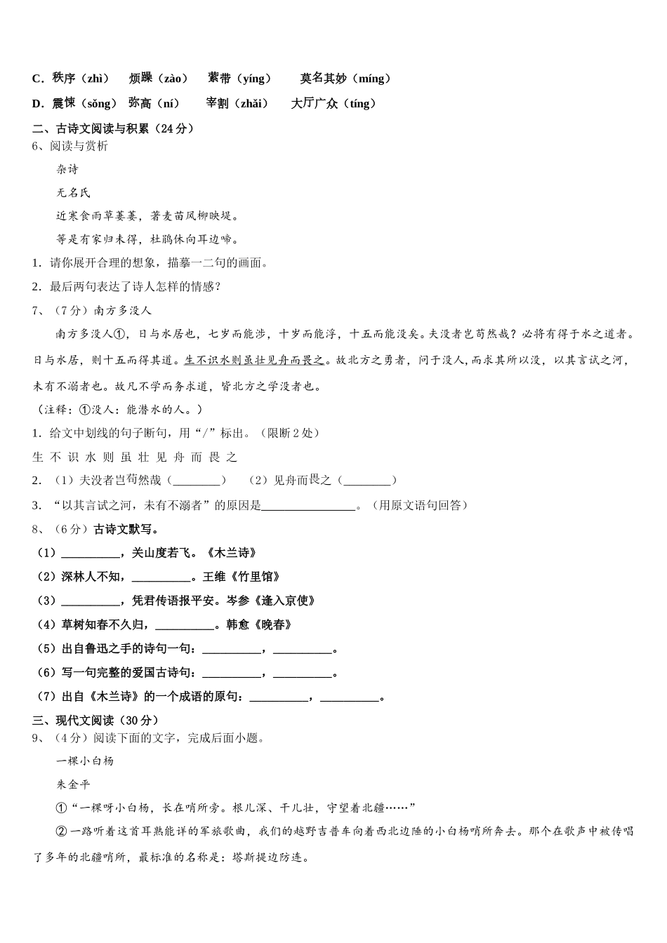 2024-2025学年湖南省怀化市第三中学语文七年级第二学期期中联考试题含解析_第2页