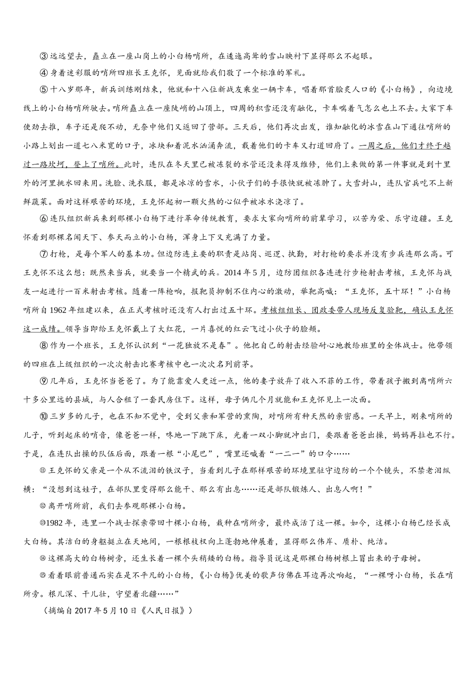 2024-2025学年湖南省怀化市第三中学语文七年级第二学期期中联考试题含解析_第3页