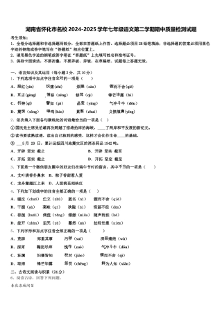 湖南省怀化市名校2024-2025学年七年级语文第二学期期中质量检测试题含解析