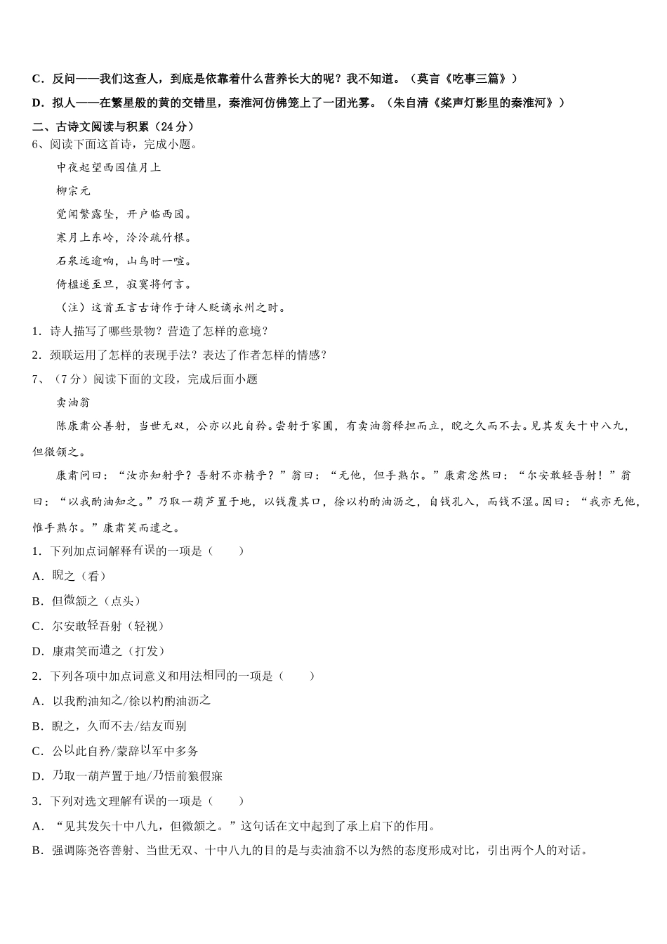 2025届湖南师大附中博才实验学校七年级语文第二学期期中质量检测试题含解析_第2页