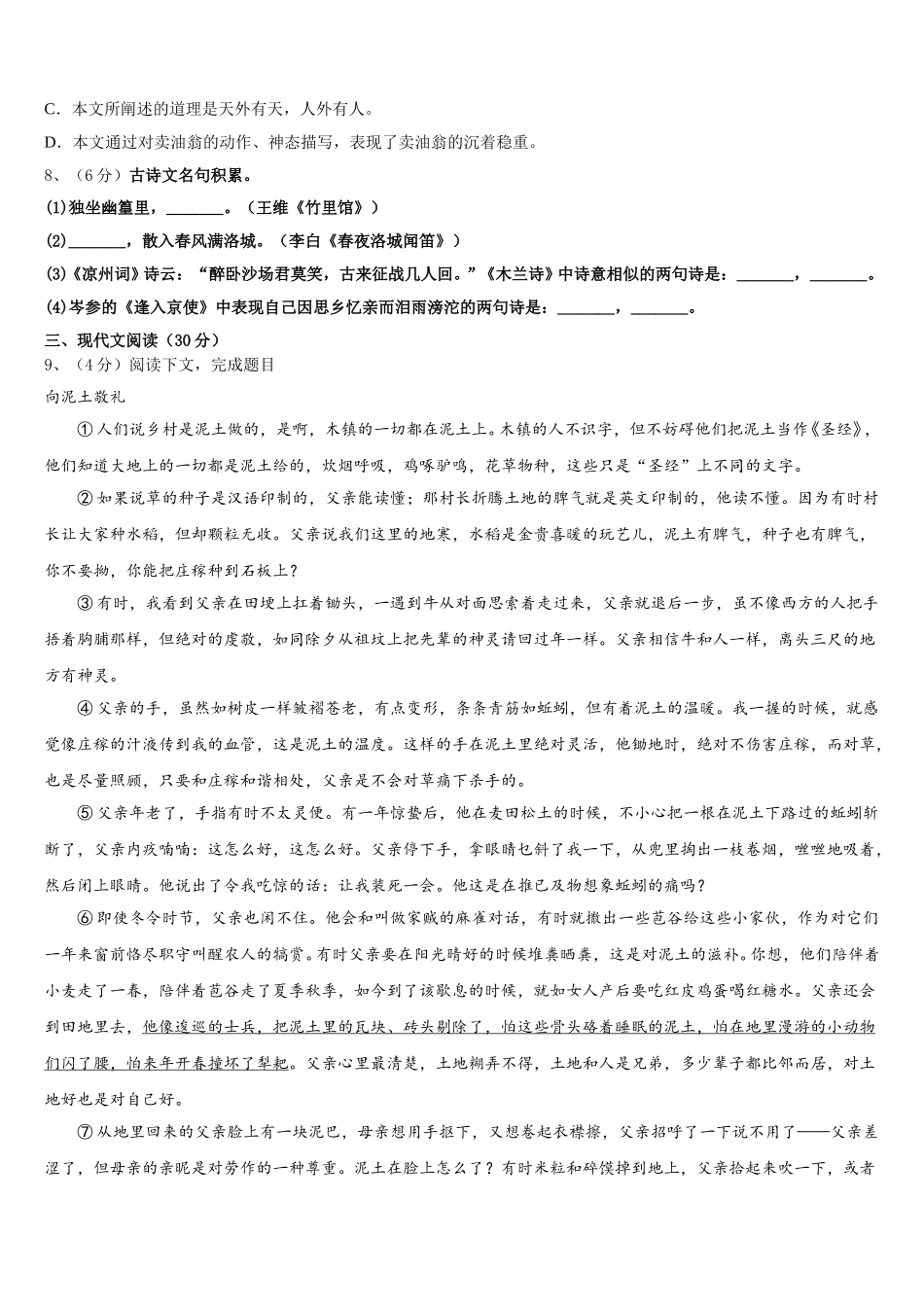 2025届湖南师大附中博才实验学校七年级语文第二学期期中质量检测试题含解析_第3页