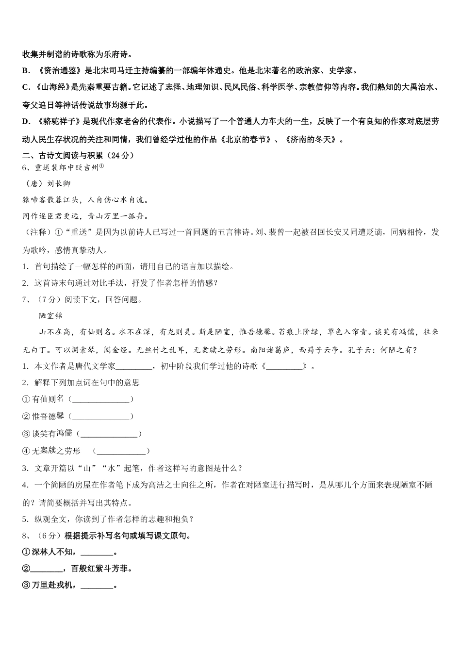 2024-2025学年湖南省株洲荷塘区四校联考七下语文期中综合测试试题含解析_第2页