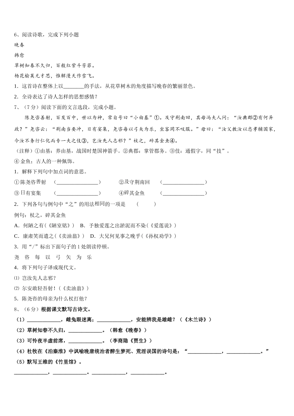 常德市重点中学2025届七下语文期中统考模拟试题含解析_第2页