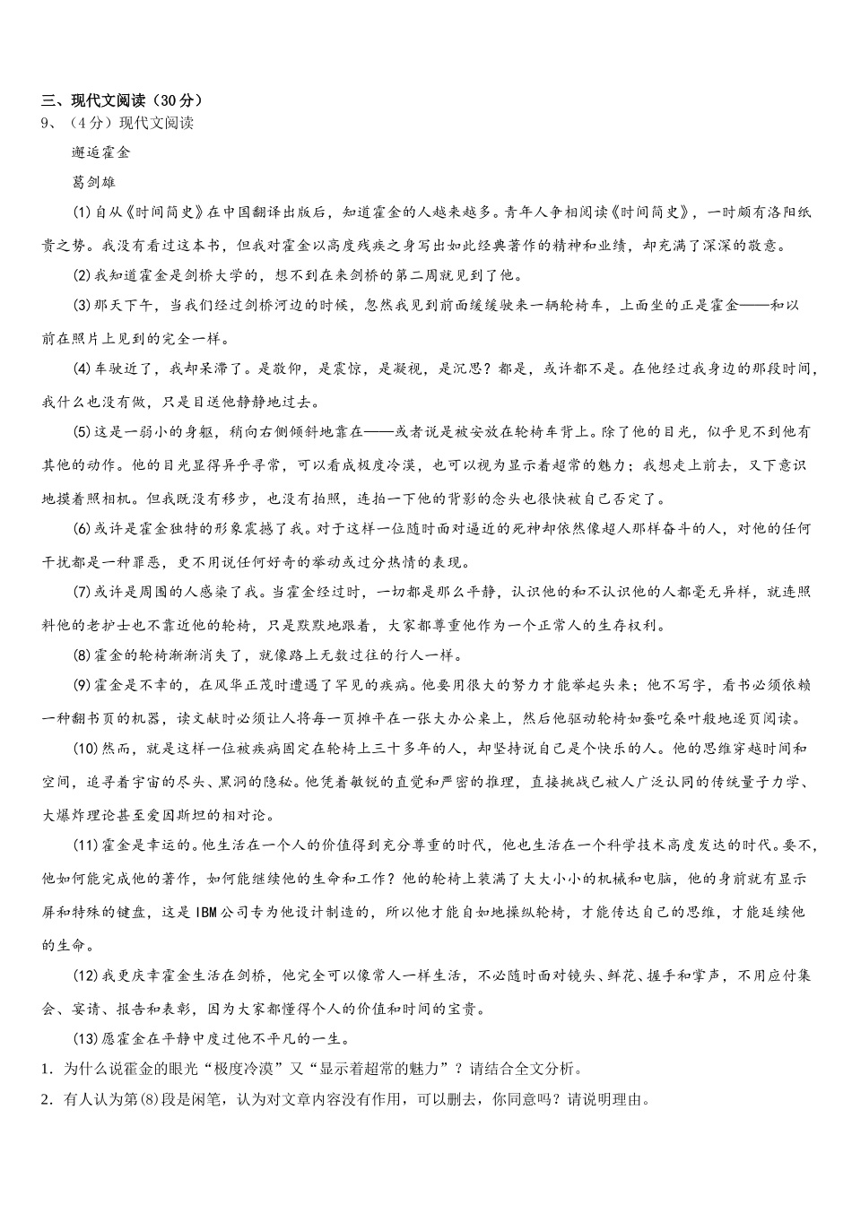 常德市重点中学2025届七下语文期中统考模拟试题含解析_第3页