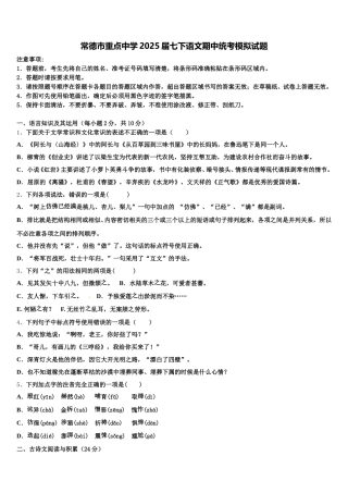 常德市重点中学2025届七下语文期中统考模拟试题含解析