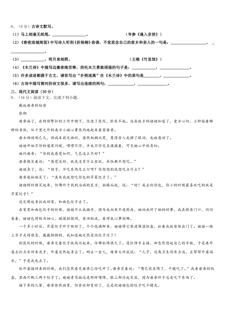 2025年湖南省长沙浏阳市语文七年级第二学期期中学业水平测试试题含解析_第3页