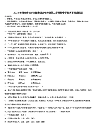 2025年湖南省长沙浏阳市语文七年级第二学期期中学业水平测试试题含解析