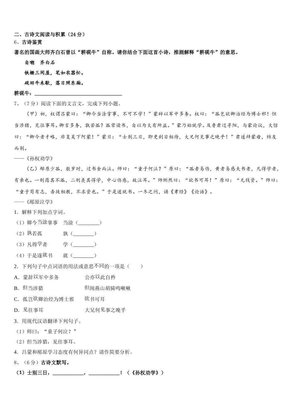 2025届湖南省长沙市麓山国际实验学校语文七年级第二学期期中学业质量监测试题含解析_第2页