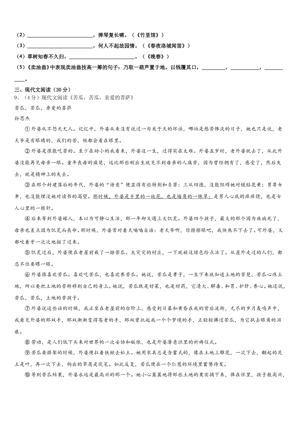2025届湖南省长沙市麓山国际实验学校语文七年级第二学期期中学业质量监测试题含解析_第3页
