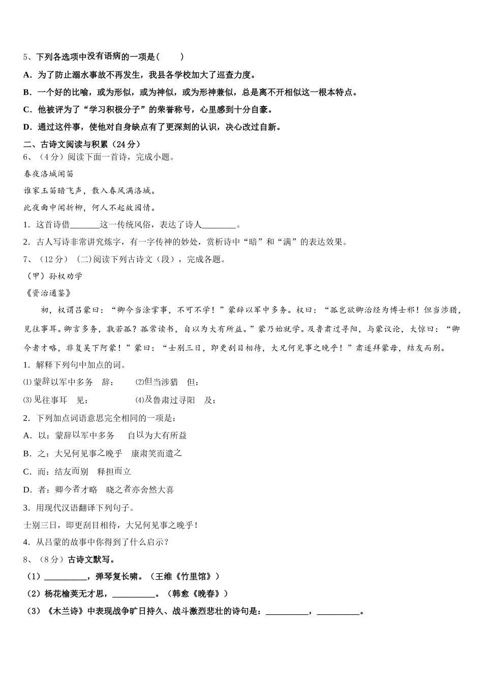 2025年湖南省长沙市田家炳实验中学语文七年级第二学期期中达标检测模拟试题含解析_第2页