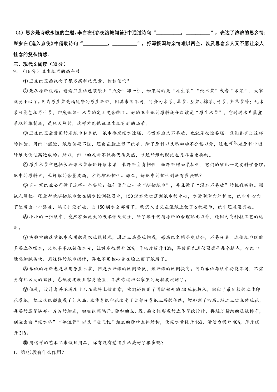 2025年湖南省长沙市田家炳实验中学语文七年级第二学期期中达标检测模拟试题含解析_第3页