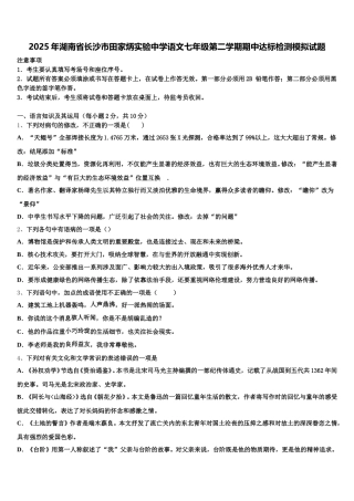 2025年湖南省长沙市田家炳实验中学语文七年级第二学期期中达标检测模拟试题含解析
