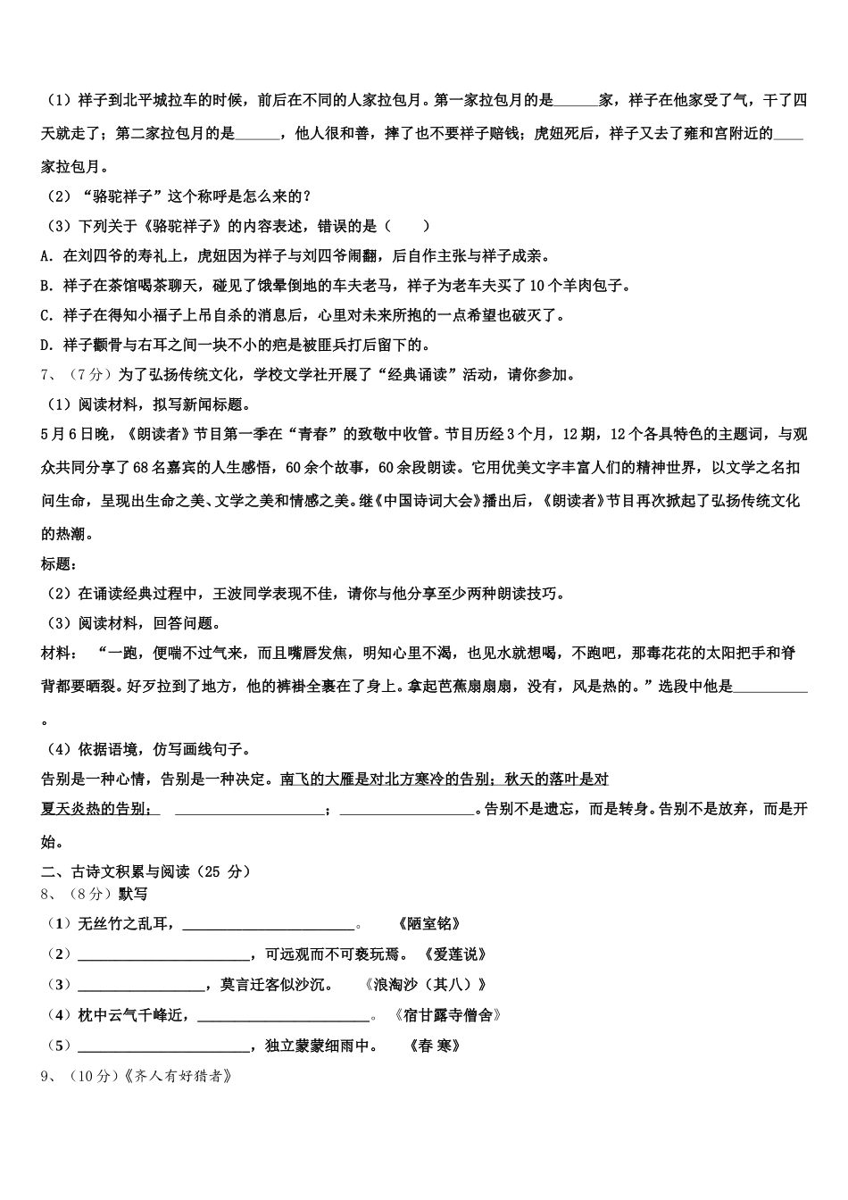湖南省长沙市岳麓区长郡梅溪湖中学2024-2025学年语文七年级第二学期期中检测模拟试题含解析_第2页