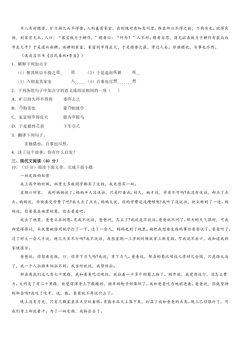 湖南省长沙市岳麓区长郡梅溪湖中学2024-2025学年语文七年级第二学期期中检测模拟试题含解析_第3页