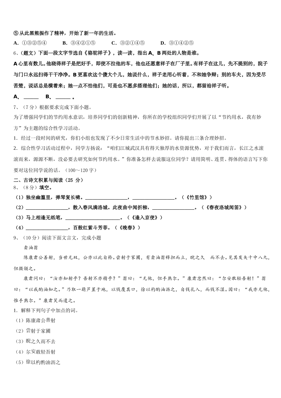 湖南省武冈市2024-2025学年语文七年级第二学期期中达标检测模拟试题含解析_第2页