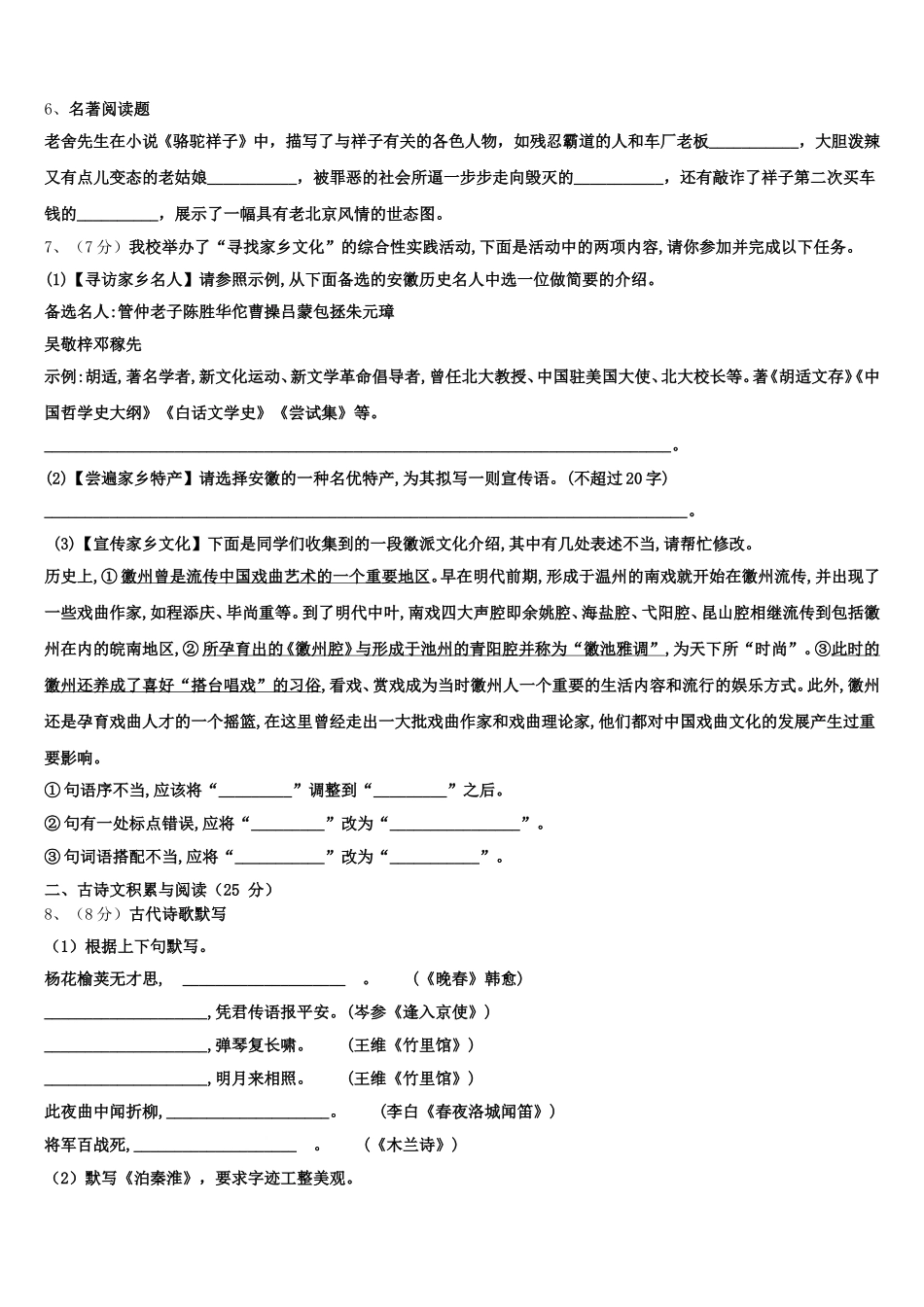 2025届湖南省澧县语文七下期中统考模拟试题含解析_第2页