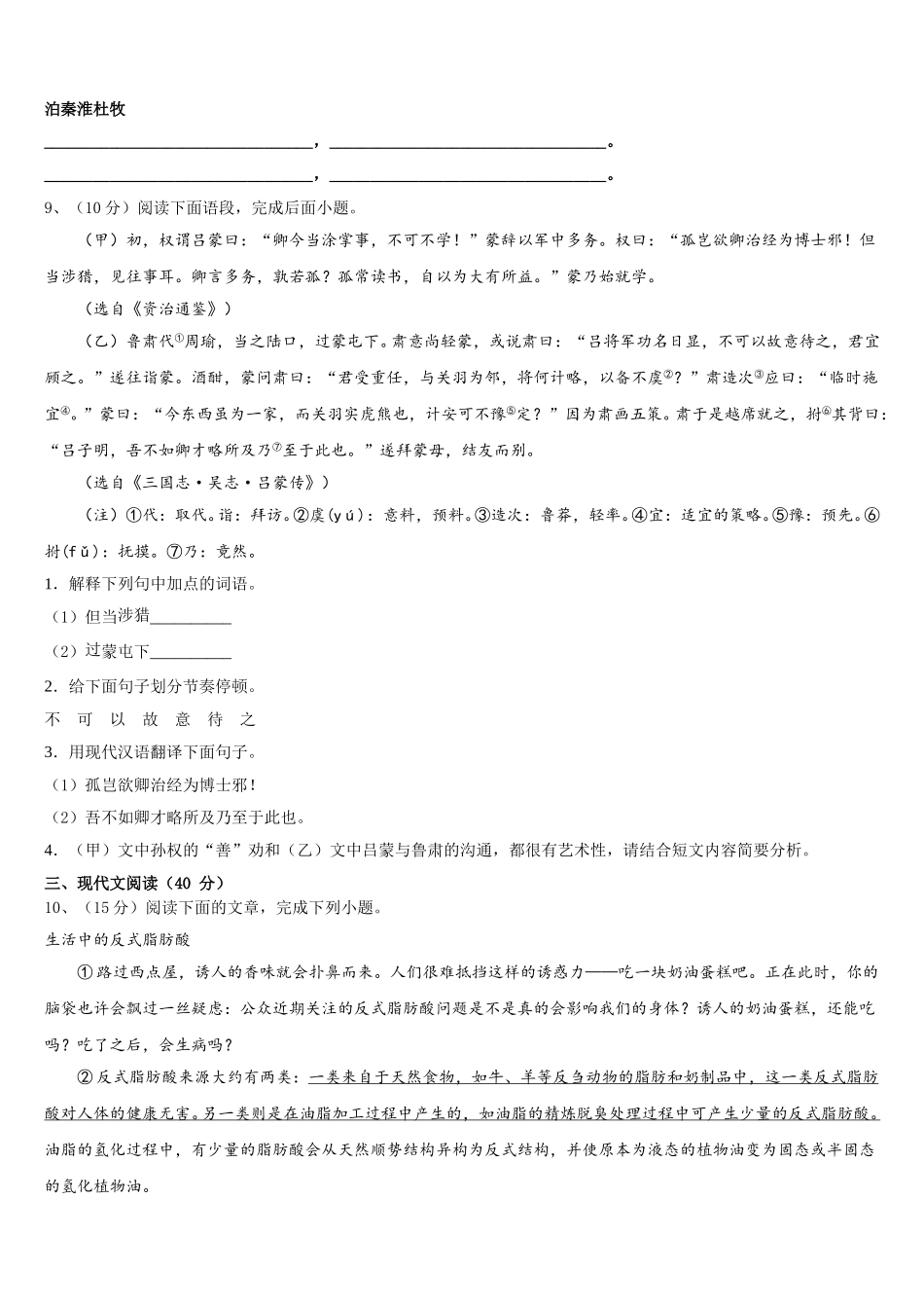 2025届湖南省澧县语文七下期中统考模拟试题含解析_第3页
