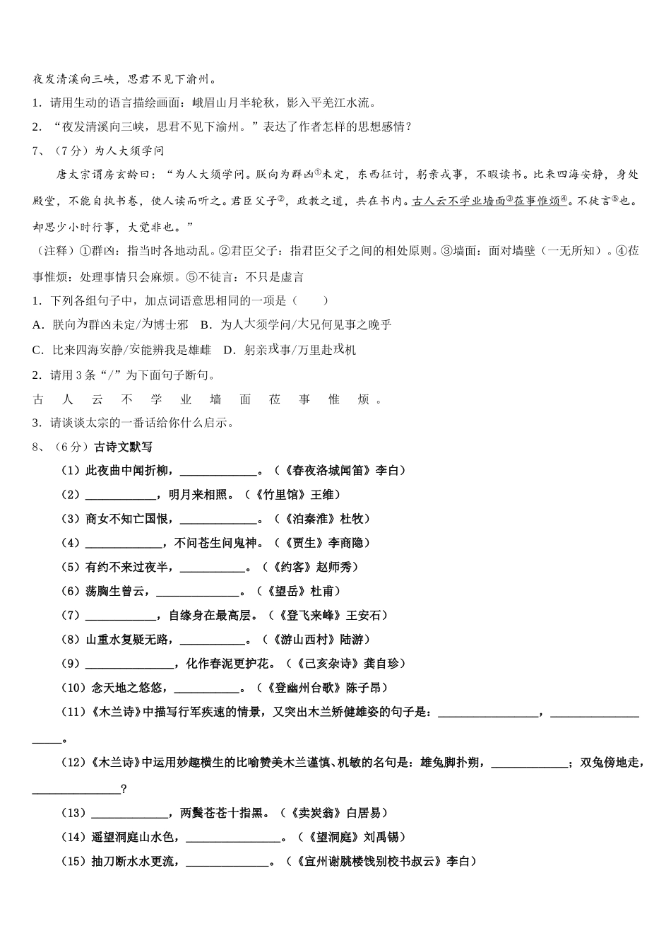 2025届湖南长沙长郡中学七下语文期中调研模拟试题含解析_第2页