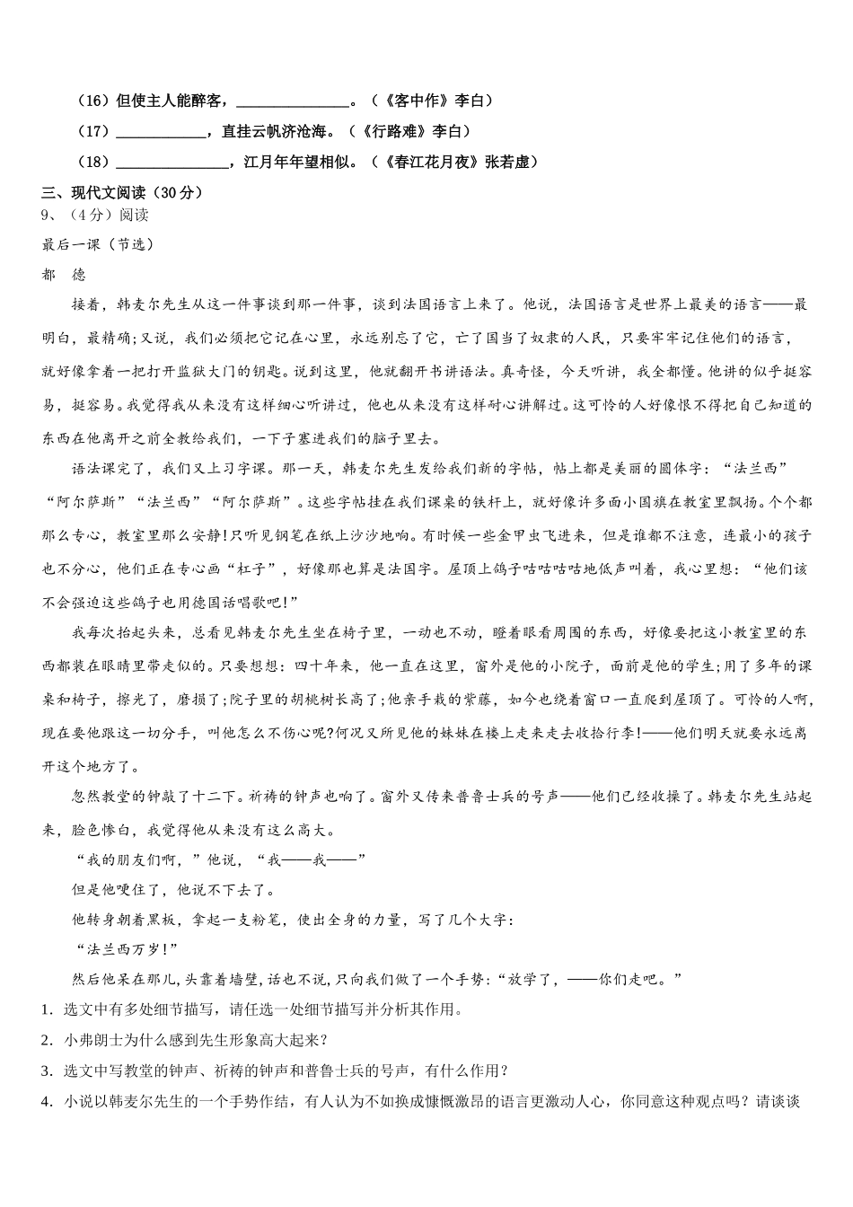 2025届湖南长沙长郡中学七下语文期中调研模拟试题含解析_第3页