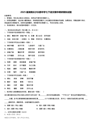 2025届湖南长沙长郡中学七下语文期中调研模拟试题含解析