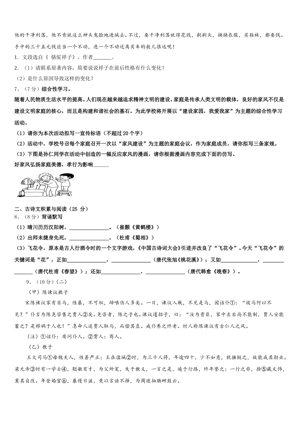 湖南省新化县上梅中学2025年语文七下期中教学质量检测试题含解析_第2页