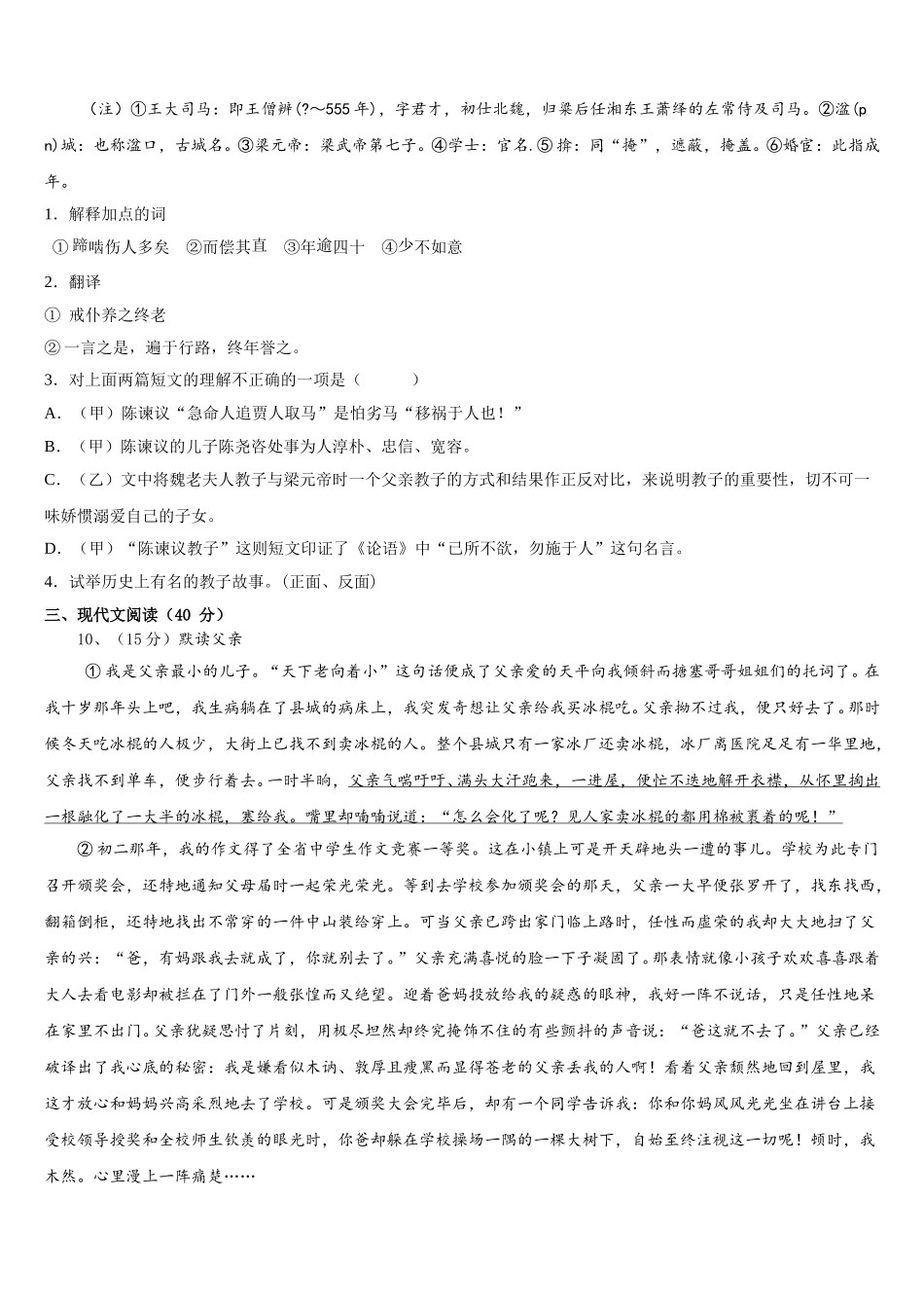 湖南省新化县上梅中学2025年语文七下期中教学质量检测试题含解析_第3页