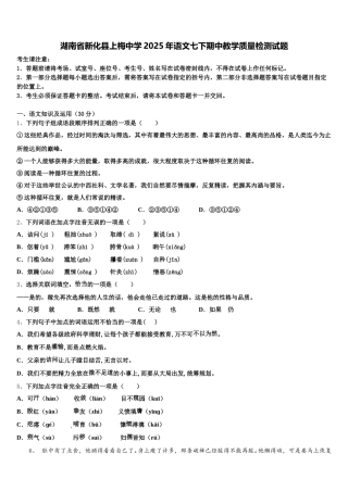 湖南省新化县上梅中学2025年语文七下期中教学质量检测试题含解析