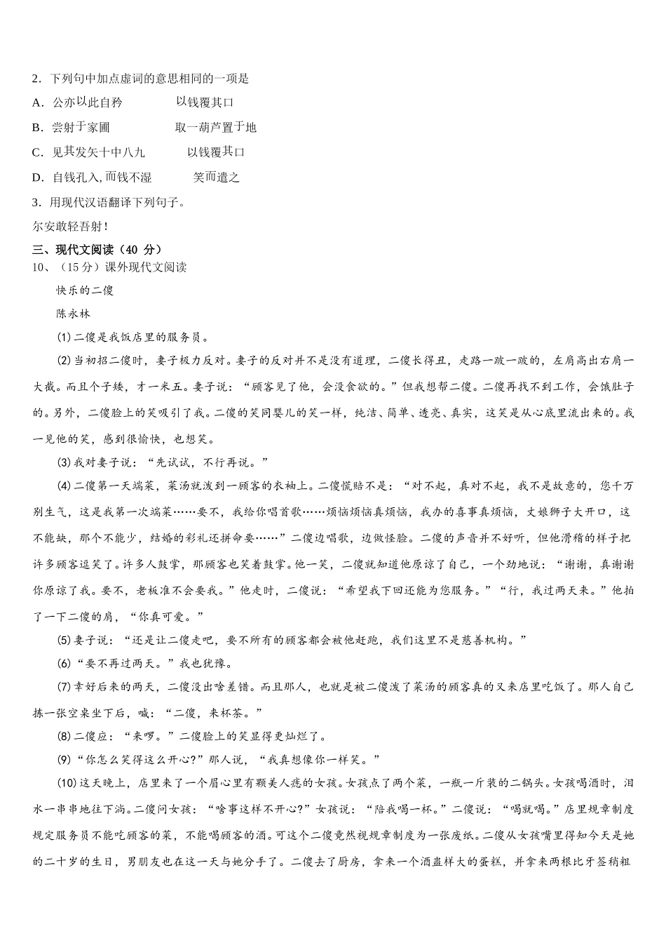 2025年湖南省澧县语文七下期中学业水平测试模拟试题含解析_第3页