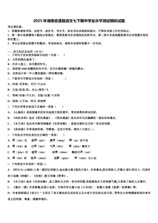 2025年湖南省澧县语文七下期中学业水平测试模拟试题含解析