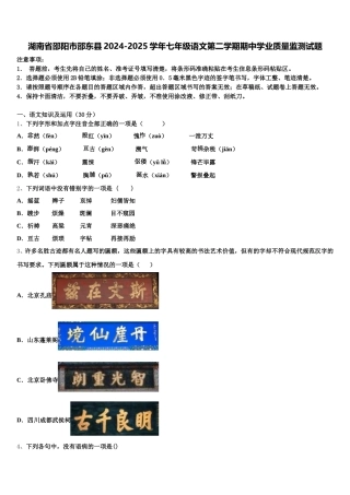 湖南省邵阳市邵东县2024-2025学年七年级语文第二学期期中学业质量监测试题含解析