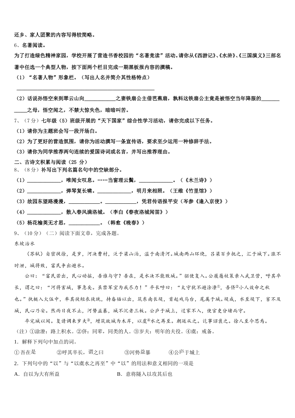 2025年湖南省武冈市第一中学语文七年级第二学期期中质量跟踪监视模拟试题含解析_第2页