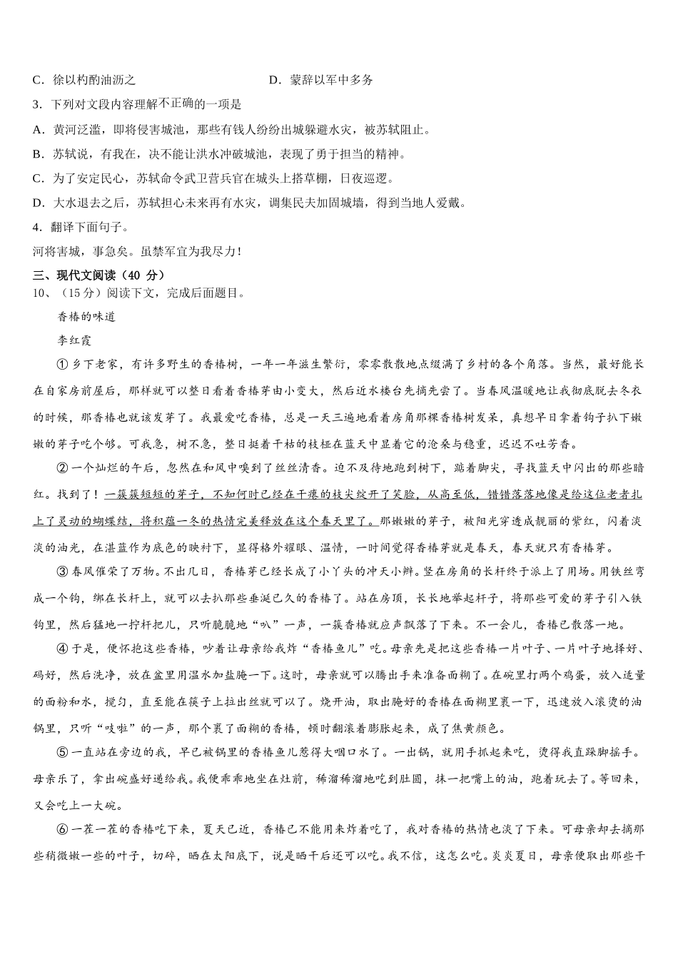 2025年湖南省武冈市第一中学语文七年级第二学期期中质量跟踪监视模拟试题含解析_第3页