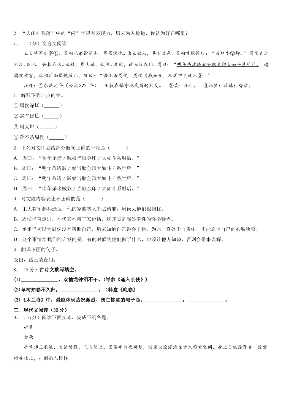 湖南省岳阳市九校2025年七年级语文第二学期期中复习检测模拟试题含解析_第2页