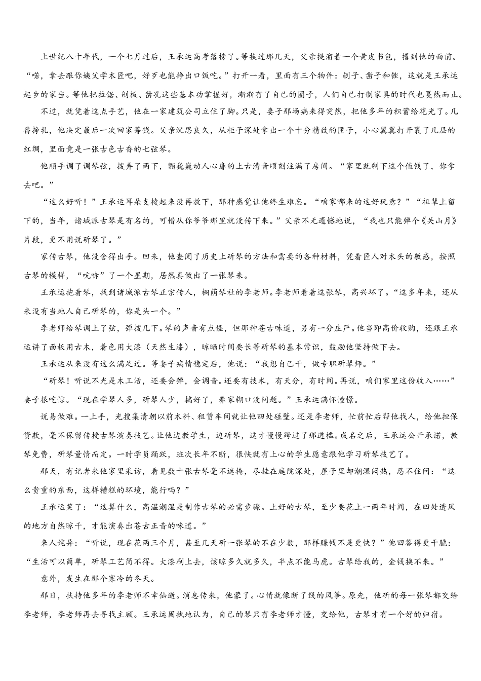 湖南省岳阳市九校2025年七年级语文第二学期期中复习检测模拟试题含解析_第3页