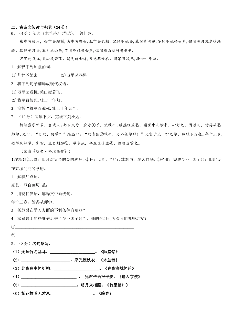 2025届湖南省广益实验中学语文七年级第二学期期中考试试题含解析_第2页