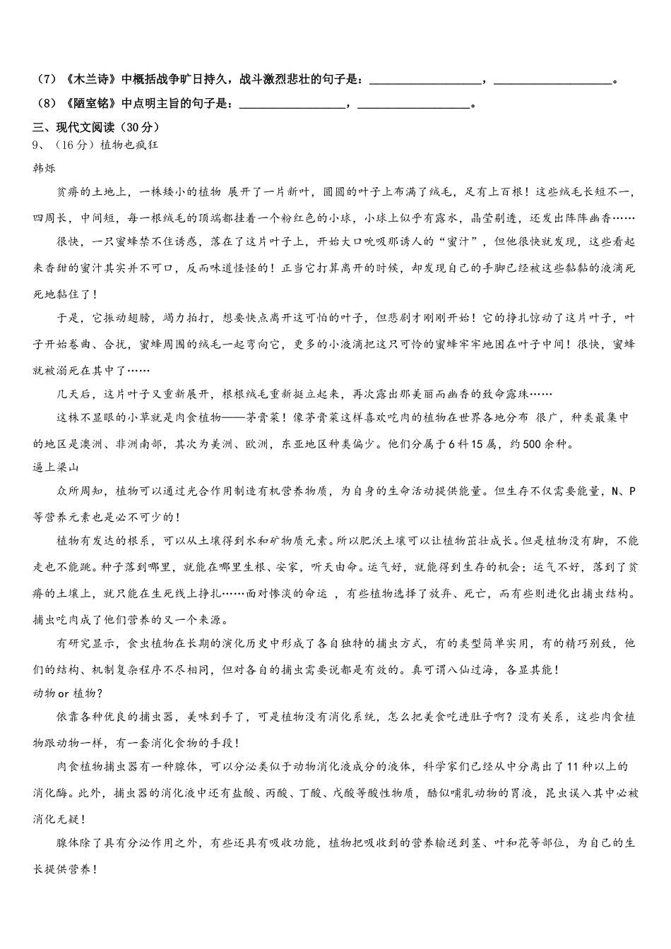 2025届湖南省广益实验中学语文七年级第二学期期中考试试题含解析_第3页