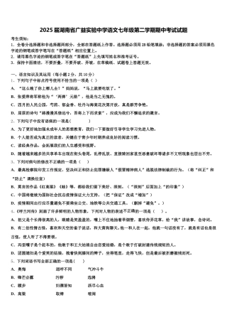 2025届湖南省广益实验中学语文七年级第二学期期中考试试题含解析