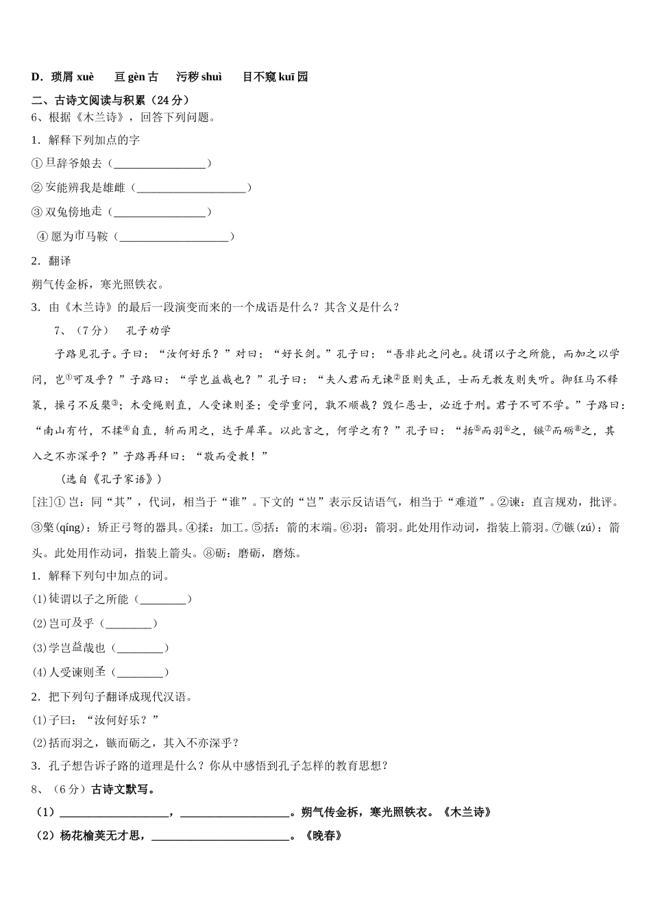 湖南省益阳市资阳区国基实验学校2024-2025学年七下语文期中达标检测模拟试题含解析_第2页