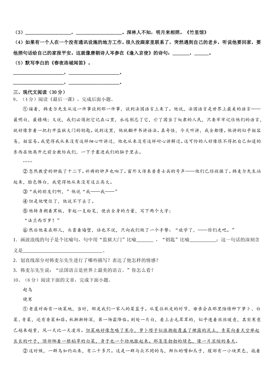 湖南省益阳市资阳区国基实验学校2024-2025学年七下语文期中达标检测模拟试题含解析_第3页
