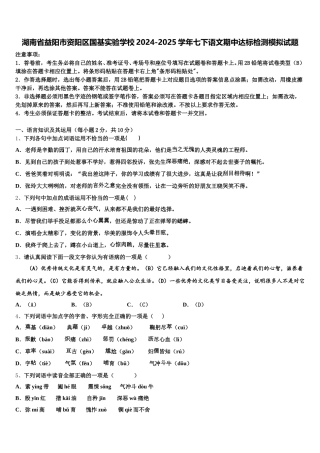 湖南省益阳市资阳区国基实验学校2024-2025学年七下语文期中达标检测模拟试题含解析