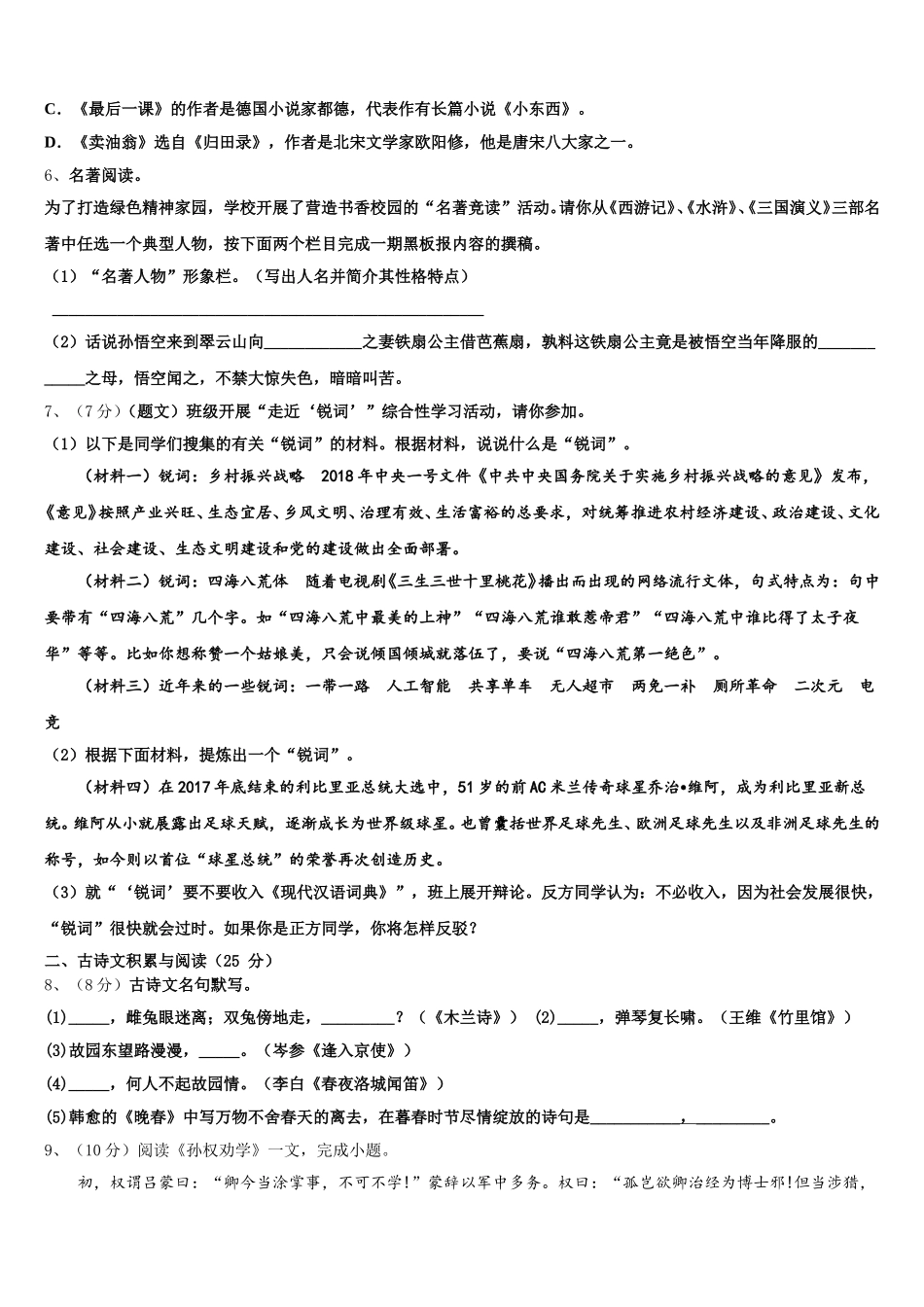 湖南省涟源市六亩塘中学2025年语文七下期中经典试题含解析_第2页
