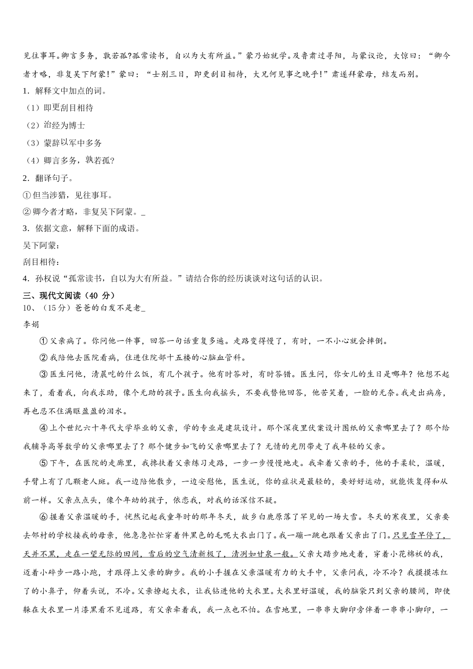 湖南省涟源市六亩塘中学2025年语文七下期中经典试题含解析_第3页