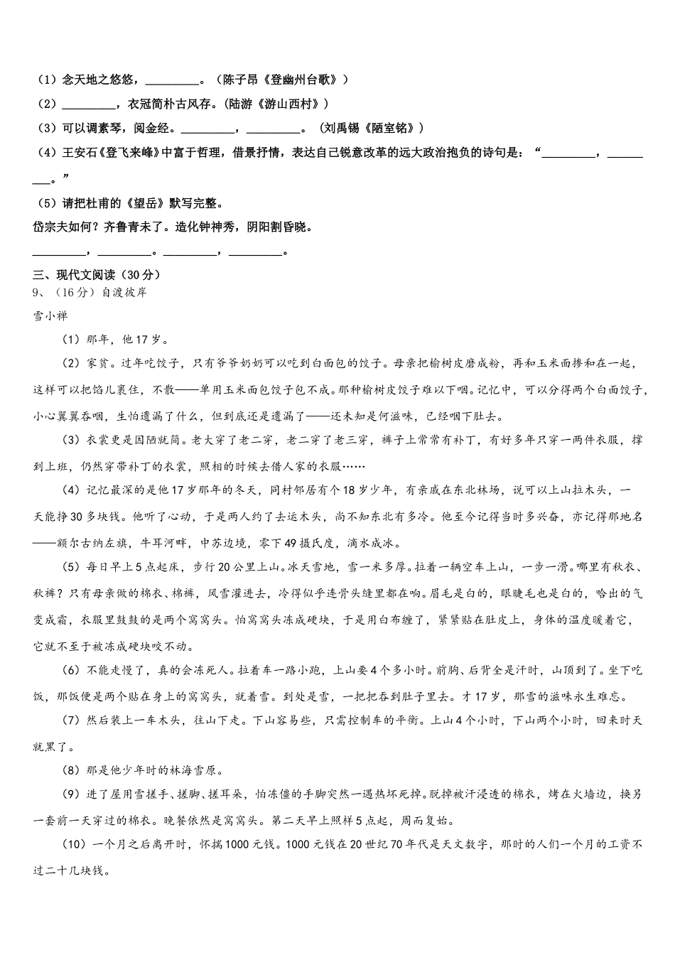 湖南长沙市一中学集团2025年七年级语文第二学期期中质量跟踪监视试题含解析_第3页