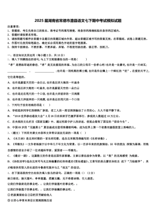 2025届湖南省常德市澧县语文七下期中考试模拟试题含解析