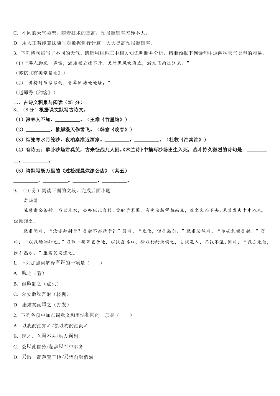 2025年湖南长沙市广益中学语文七下期中综合测试模拟试题含解析_第3页