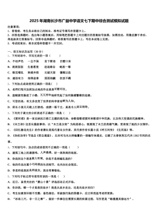 2025年湖南长沙市广益中学语文七下期中综合测试模拟试题含解析