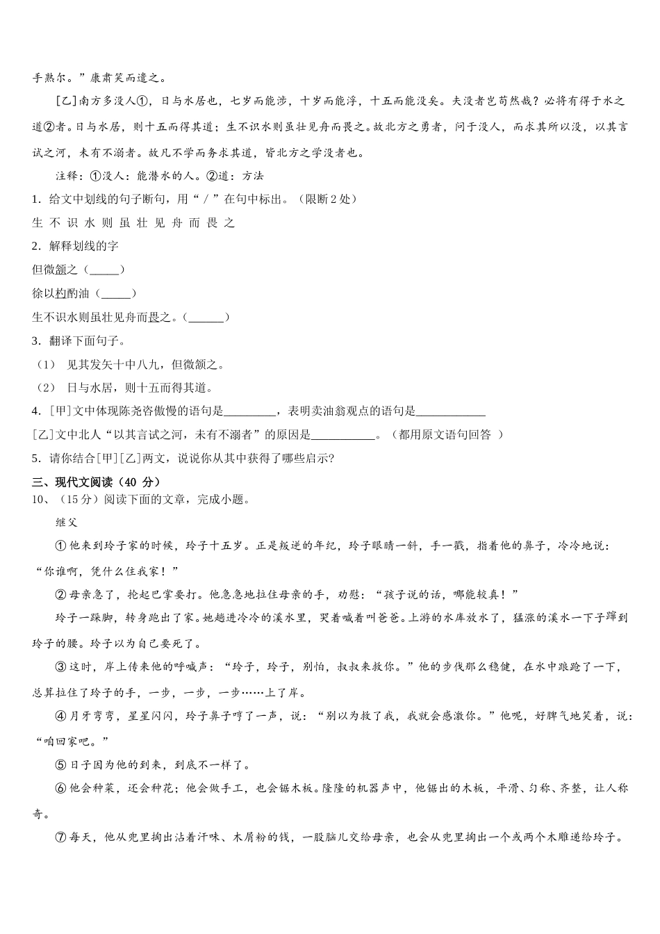2025年湖南省常德鼎城区七校联考七下语文期中调研试题含解析_第3页